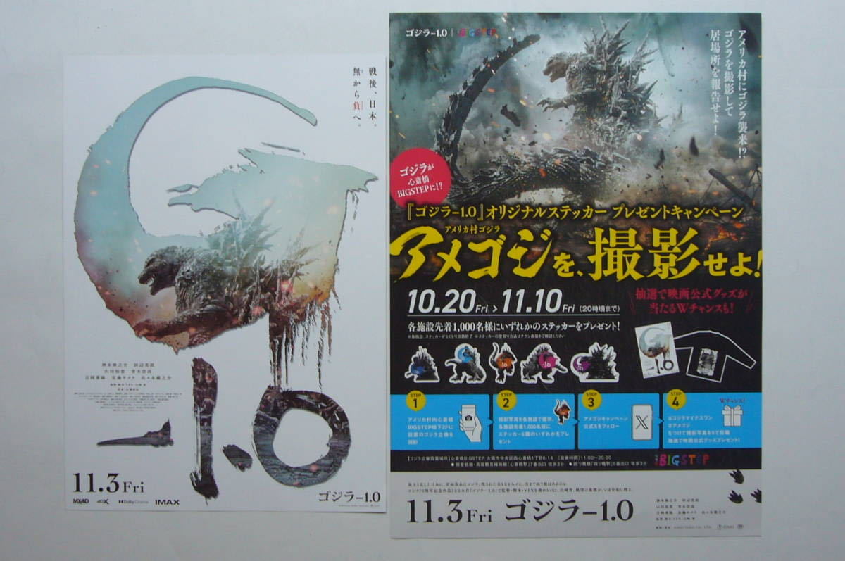 □□ゴジラ -1.0 マイナスワン【非売品】13点セット□□(映画関連 