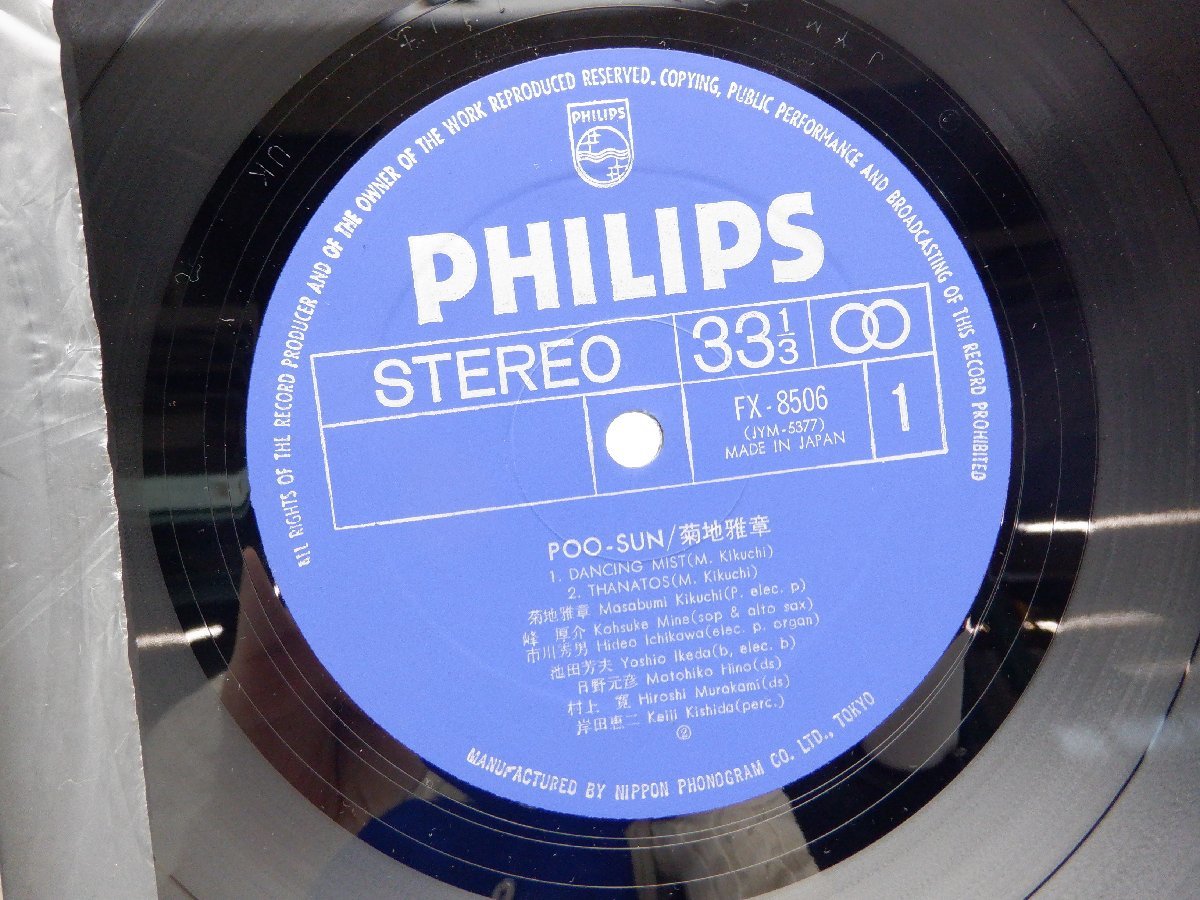 帯付】菊地雅章「Poo-Sun」LP（12インチ）/Philips(FX-8506)/Jazz