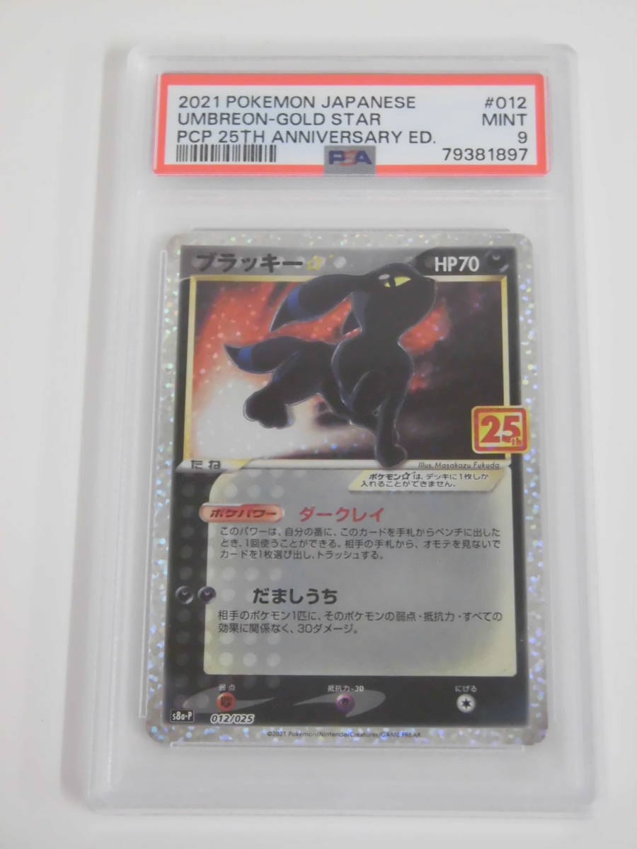 PSA9 ブラッキー 25th プロモ 012/025 s8a-p V897 ⭐️ ブラッキー