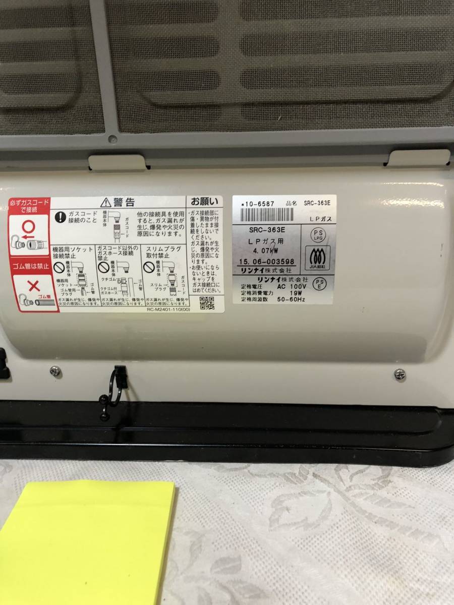 大阪ガス　ガスファンヒーター　SRC-363E LPガス用