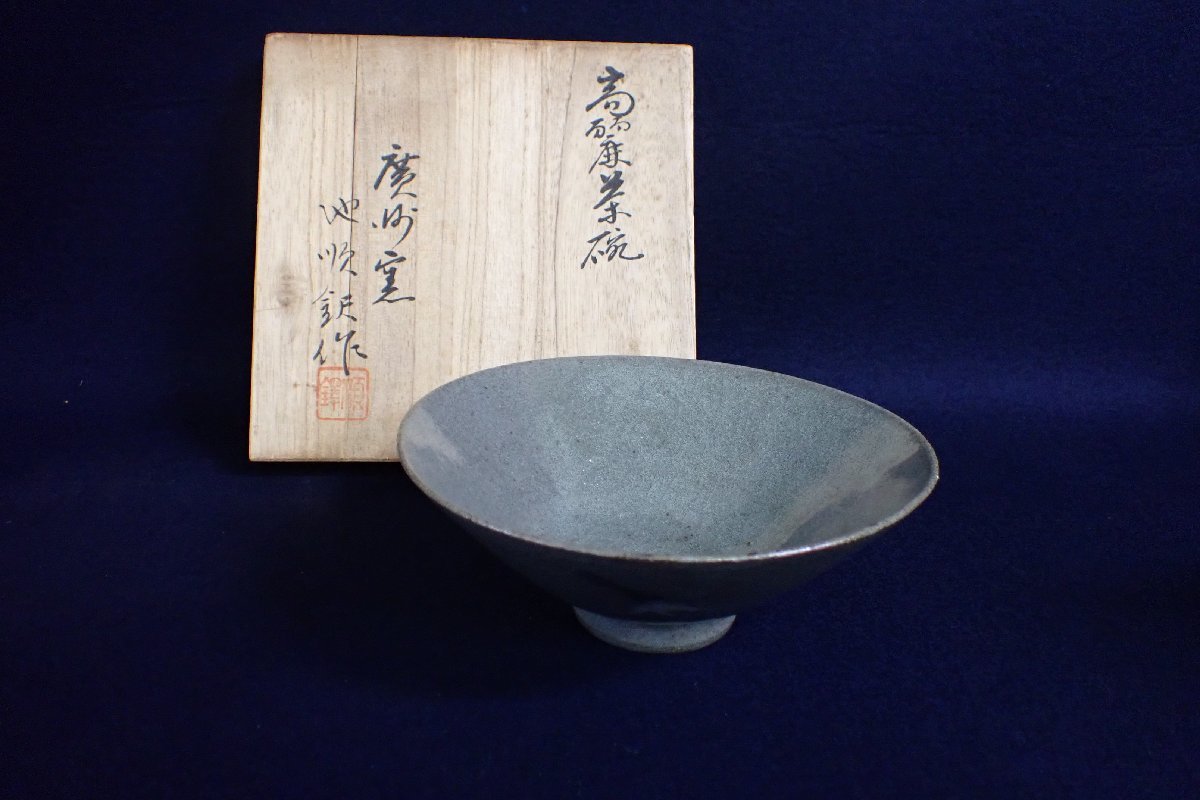 共箱 池順鐸 茶道具 茶碗 - 高麗 韓国 陶芸 井戸写 濃茶 抹茶 Yahoo!