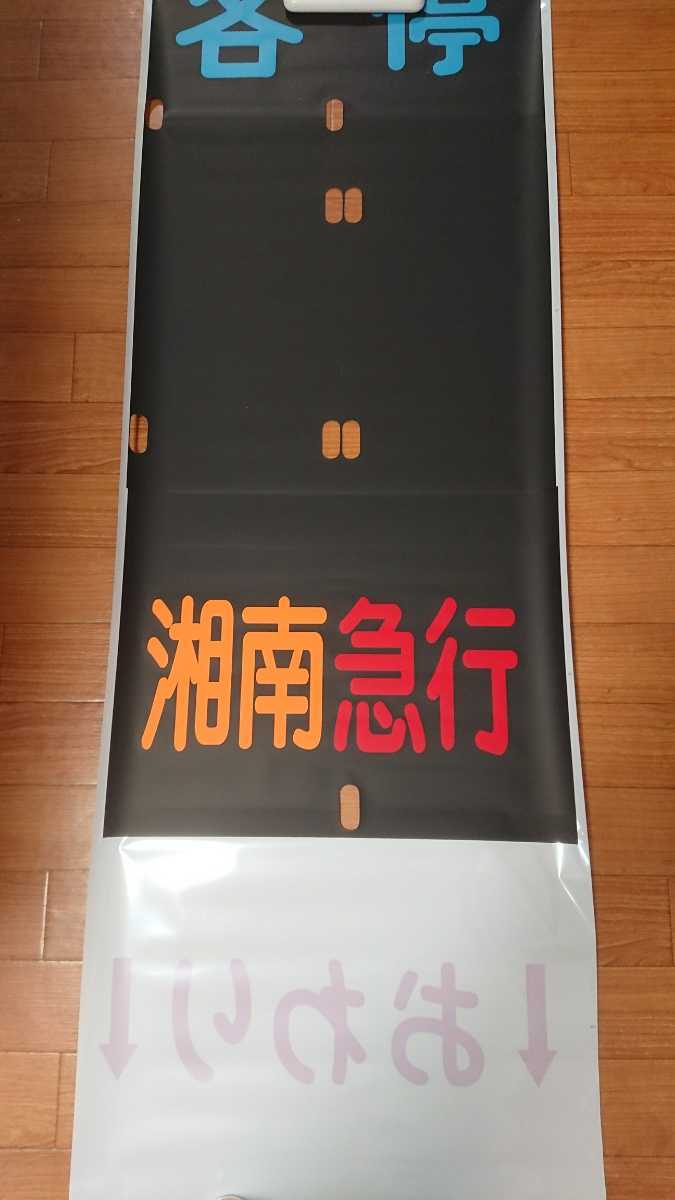 小田急電鉄 | 正面種別方向幕 - NET] [AGUI 鉄道模型店 列車種別表示器