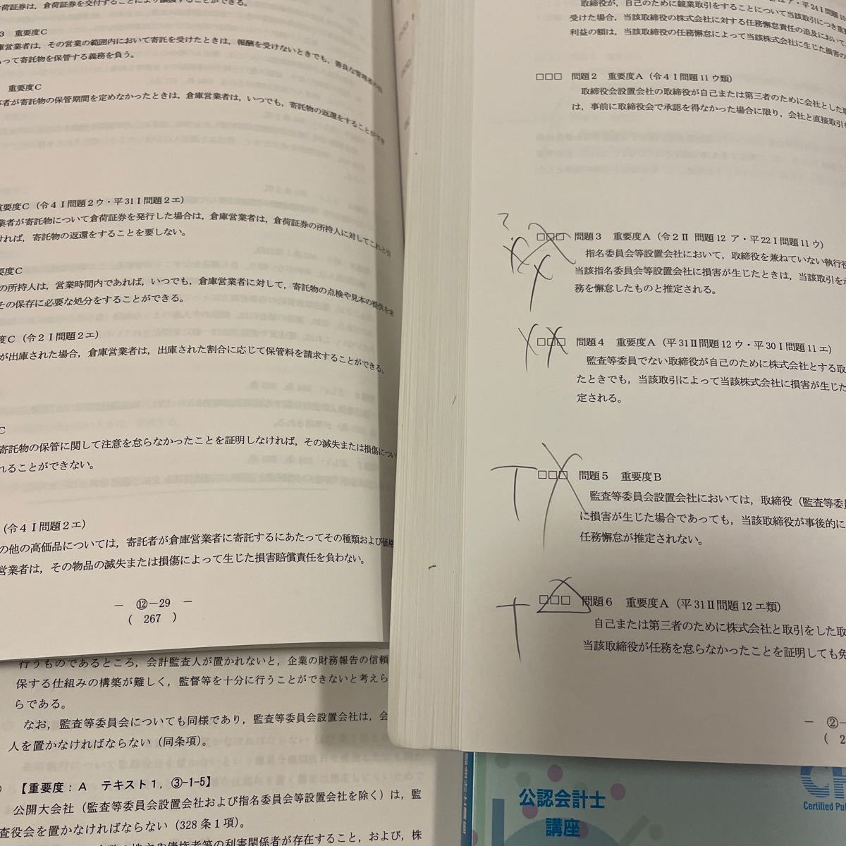 CPA会計学院 企業法 公認会計士講座 公認会計士 テキスト : 短答対策