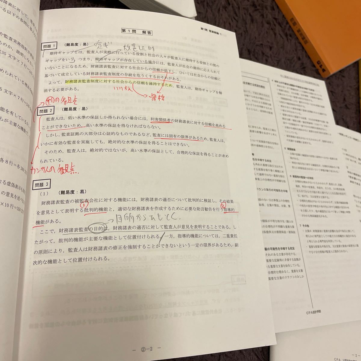 CPA会計学院 企業法 公認会計士講座 公認会計士 テキスト : 短答対策