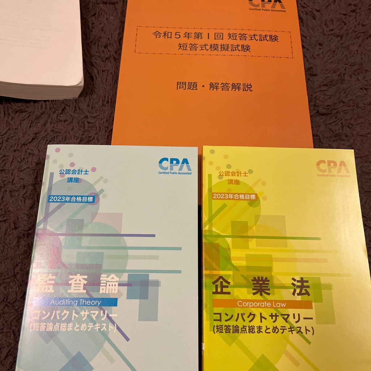 CPA会計学院 企業法 公認会計士講座 公認会計士 テキスト : 短答対策