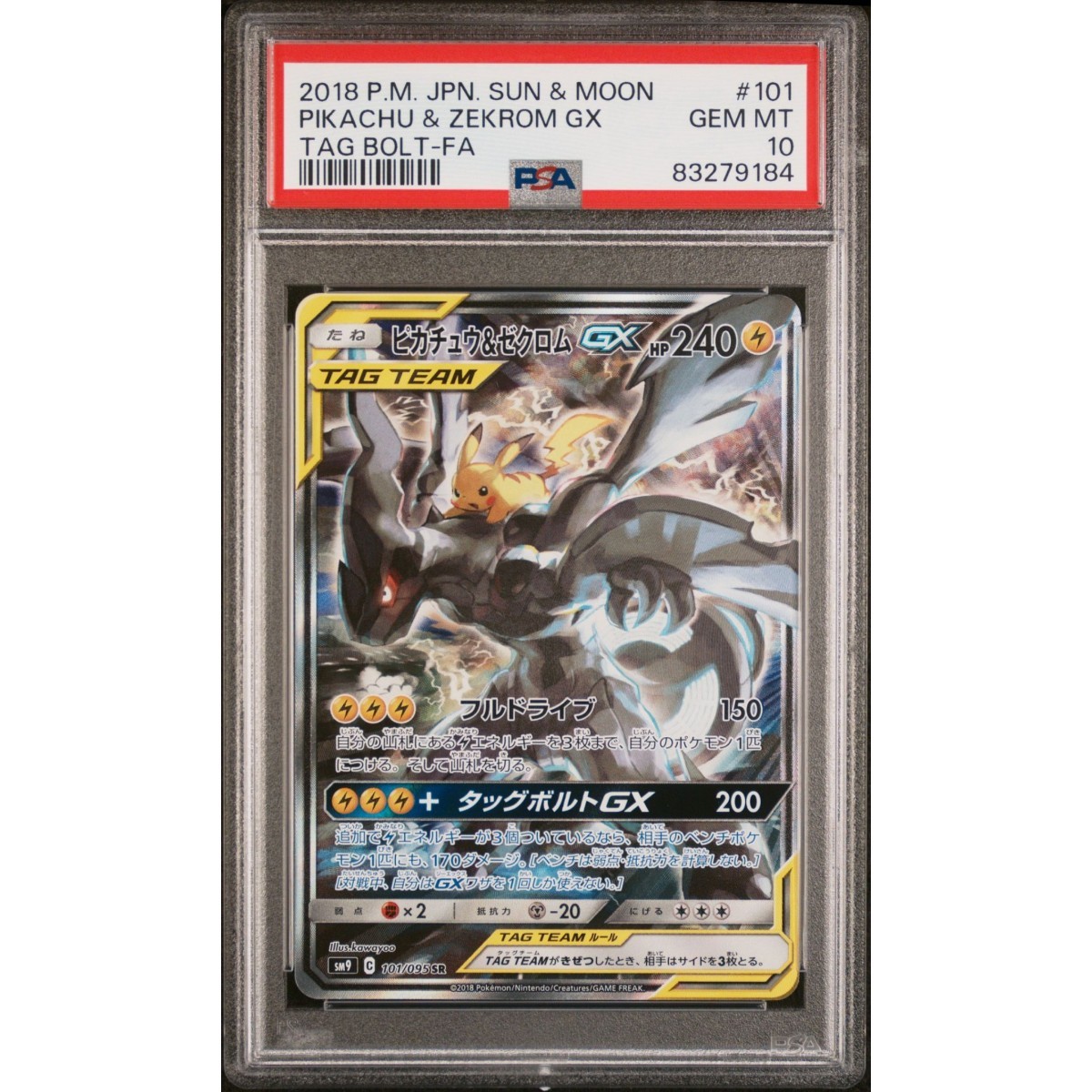 PSA10】ピカチュウ&ゼクロムGX sr sa ポケモンカード ポケカ pokemon 