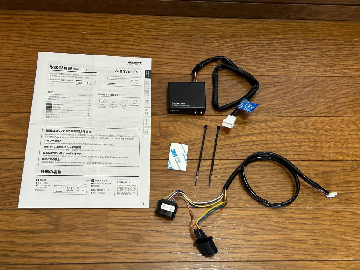 PIVOT ピボット 3-drive EVO ＆ 専用ハーネス(TH-2C 付) スズキ