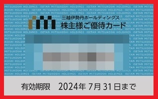 最新 三越伊勢丹 株主優待カード 男性名義 利用限度額30万円 2025年7月末まで有効 送料込 最新 三越伊勢丹 株主優待カード 男性名義 利用限度額30万円 2025年7月末まで有効 送料込