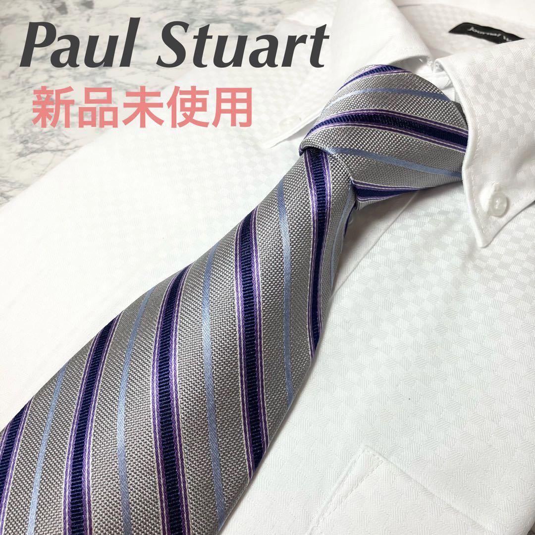 【定価　19800円　新品未使用】Paul Stuart ネクタイ　ストライプ　スーツ　ビジネス　装飾小物　1円スタート　24時間以内発送
