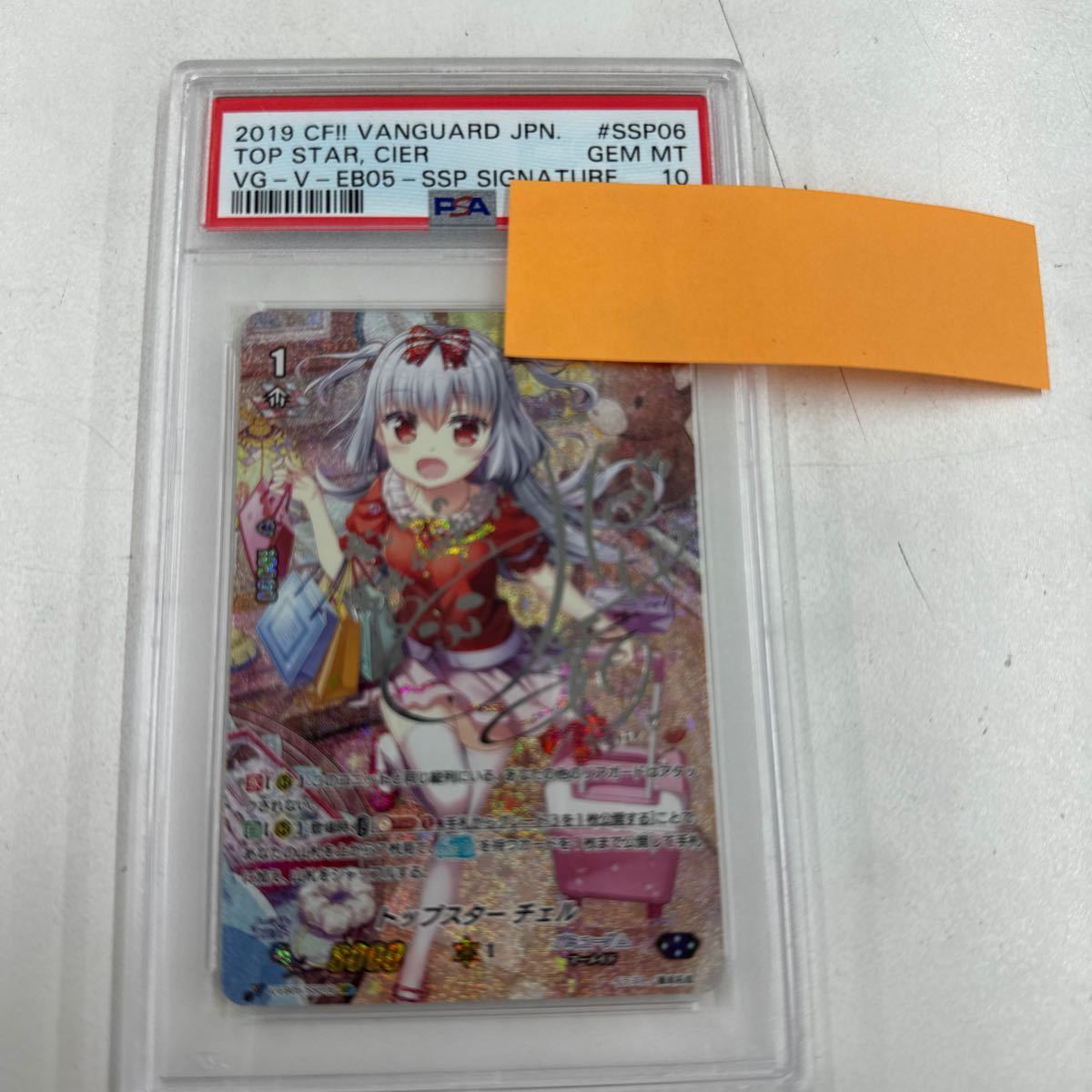トップスター チェル SSP ヴァンガード 虹サイン ssp トップスター