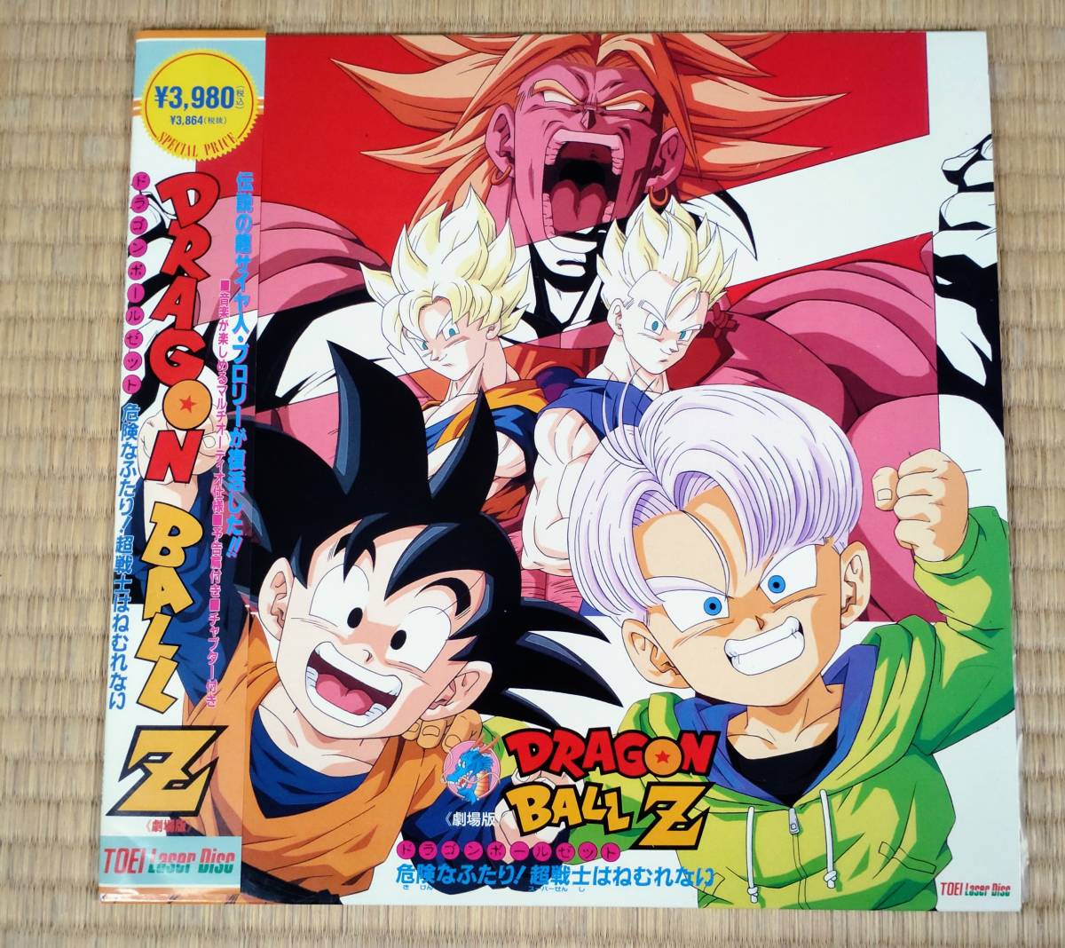 Laser Disk 帯付き Dragon Ball Z ドラゴンボールZ 危険なふたり！超