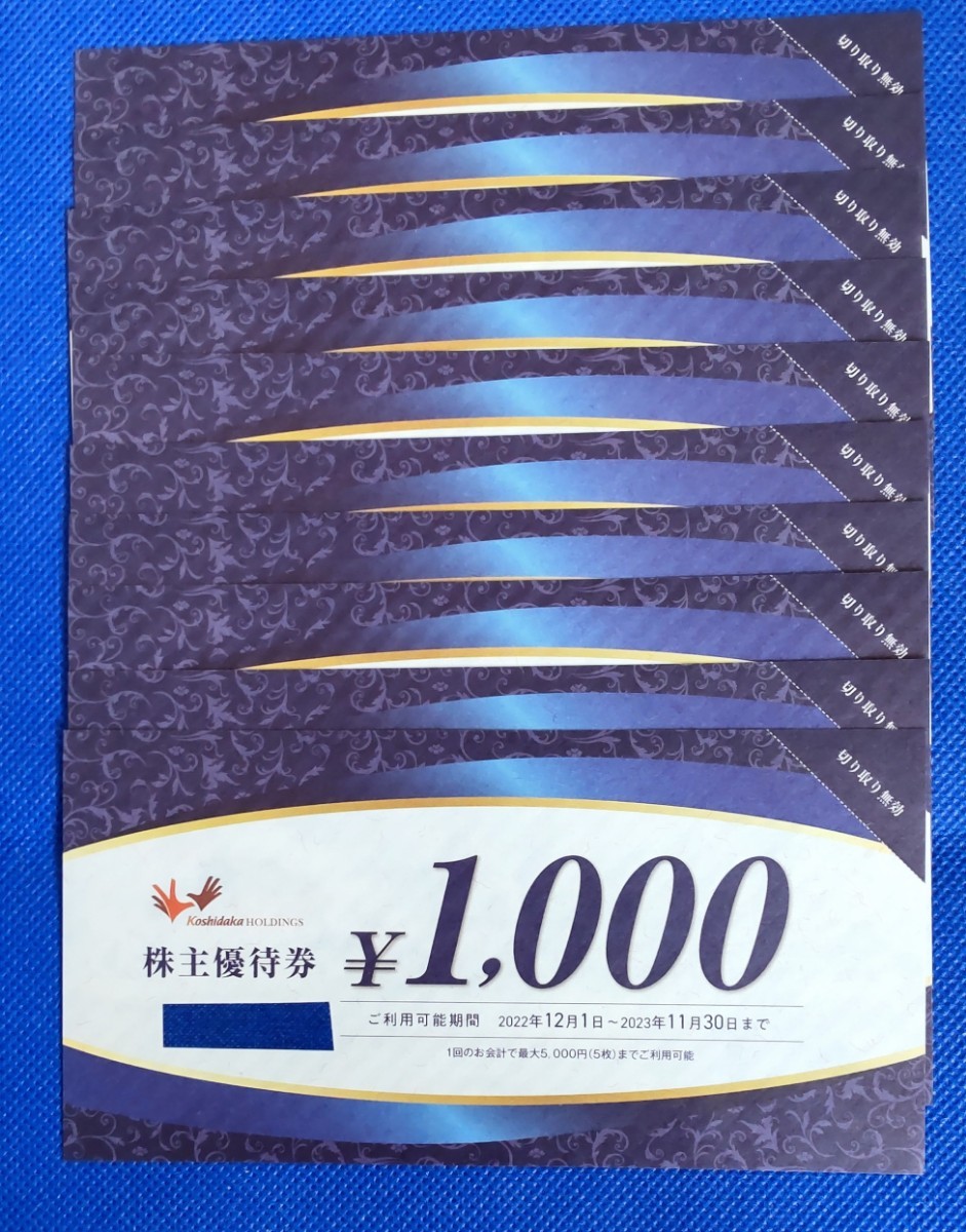 コシダカ　株主優待券　10,000円分　カラオケまねきねこ コシダカ（カラオケまねきねこ）株主優待券 20000円分 【公式通販】