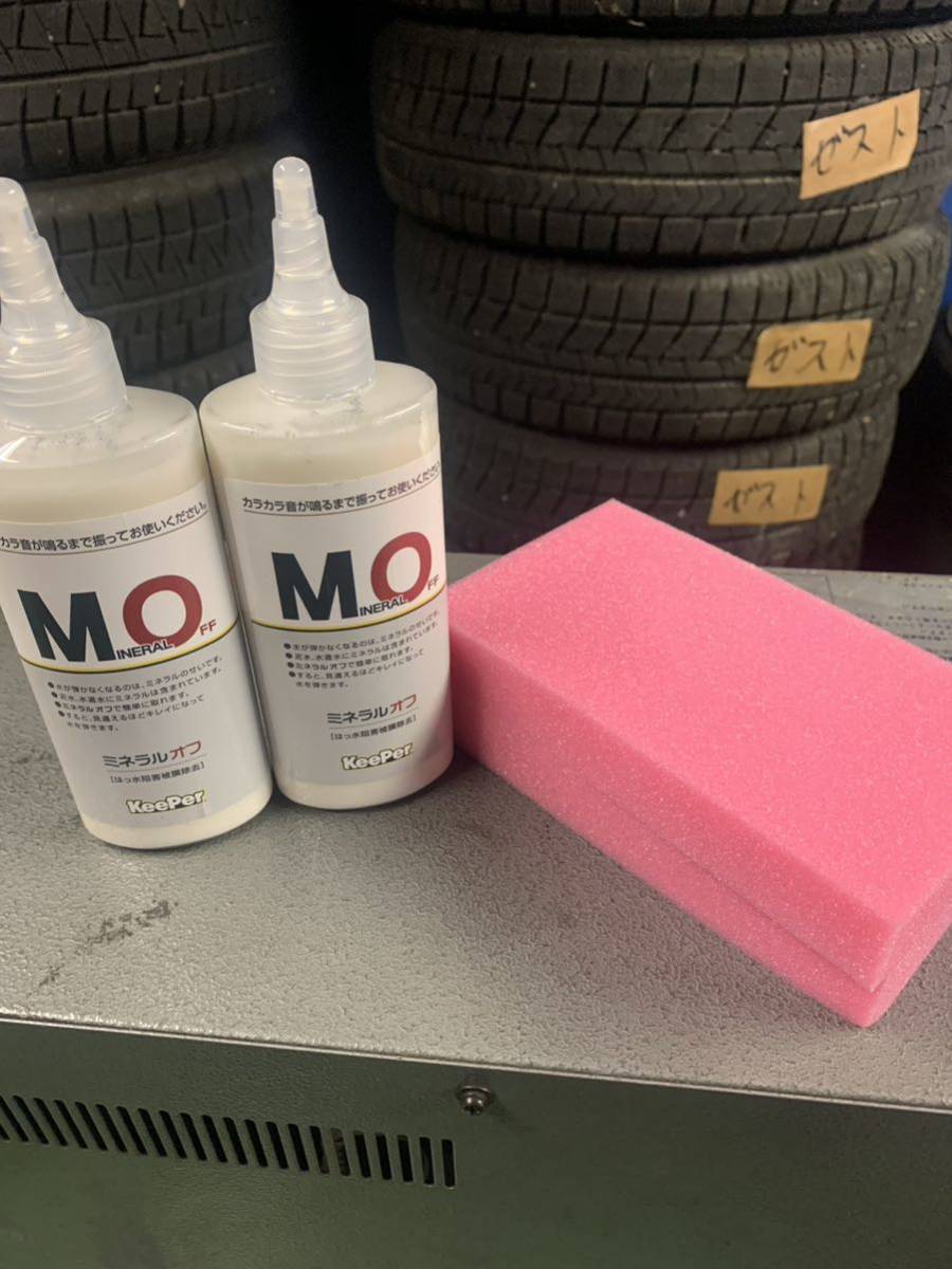 キーパー技研ミネラルオフ２本