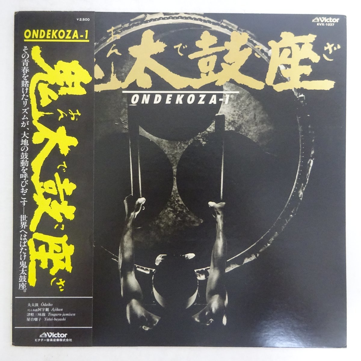 説明文必読METAL 19056097;【国内VICTOR/優秀録音！/帯付】鬼太鼓座 第1