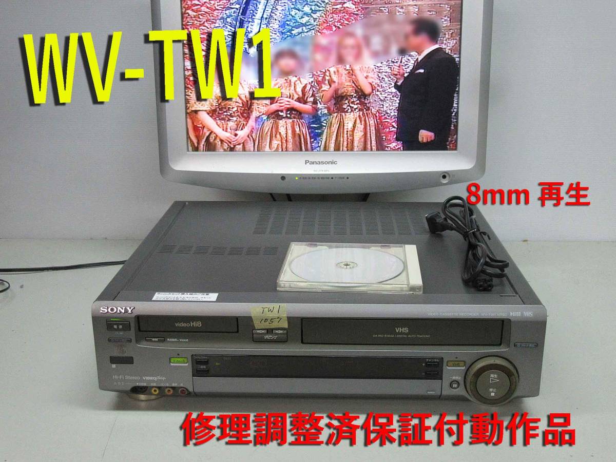 SONY 高画質Hi8/VHS　WV-TW1 SONY 高画質Hi8/VHS・修理済保証付WV-TW1動作品 i1057