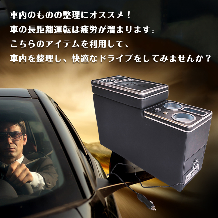 車 コンソールボックス アームレスト 多機能 汎用 肘掛け 収納