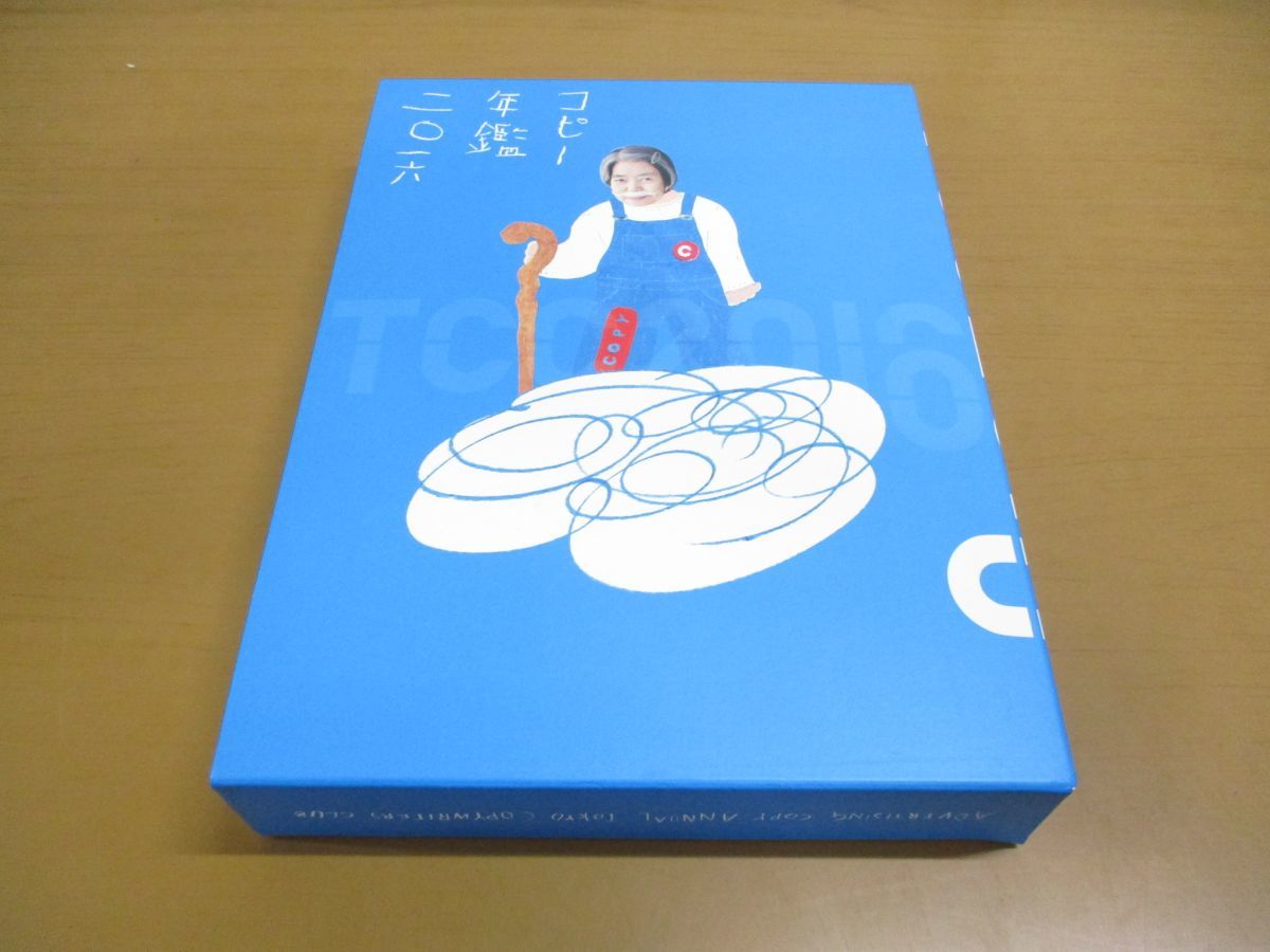 △01)コピー年鑑2016/東京コピーライターズクラブ/宣伝会議/2016年発行 | 東京