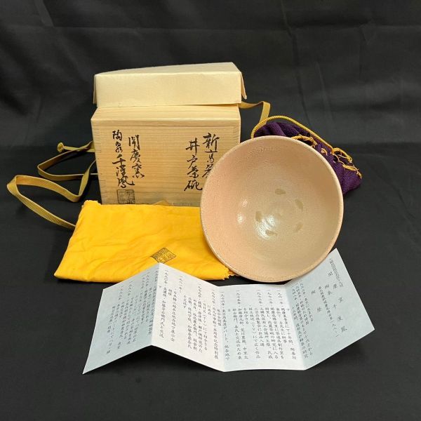 100 韓国 陶芸 千漢鳳 聞慶窯 陶泉 高麗 茶碗 韓国人間国宝