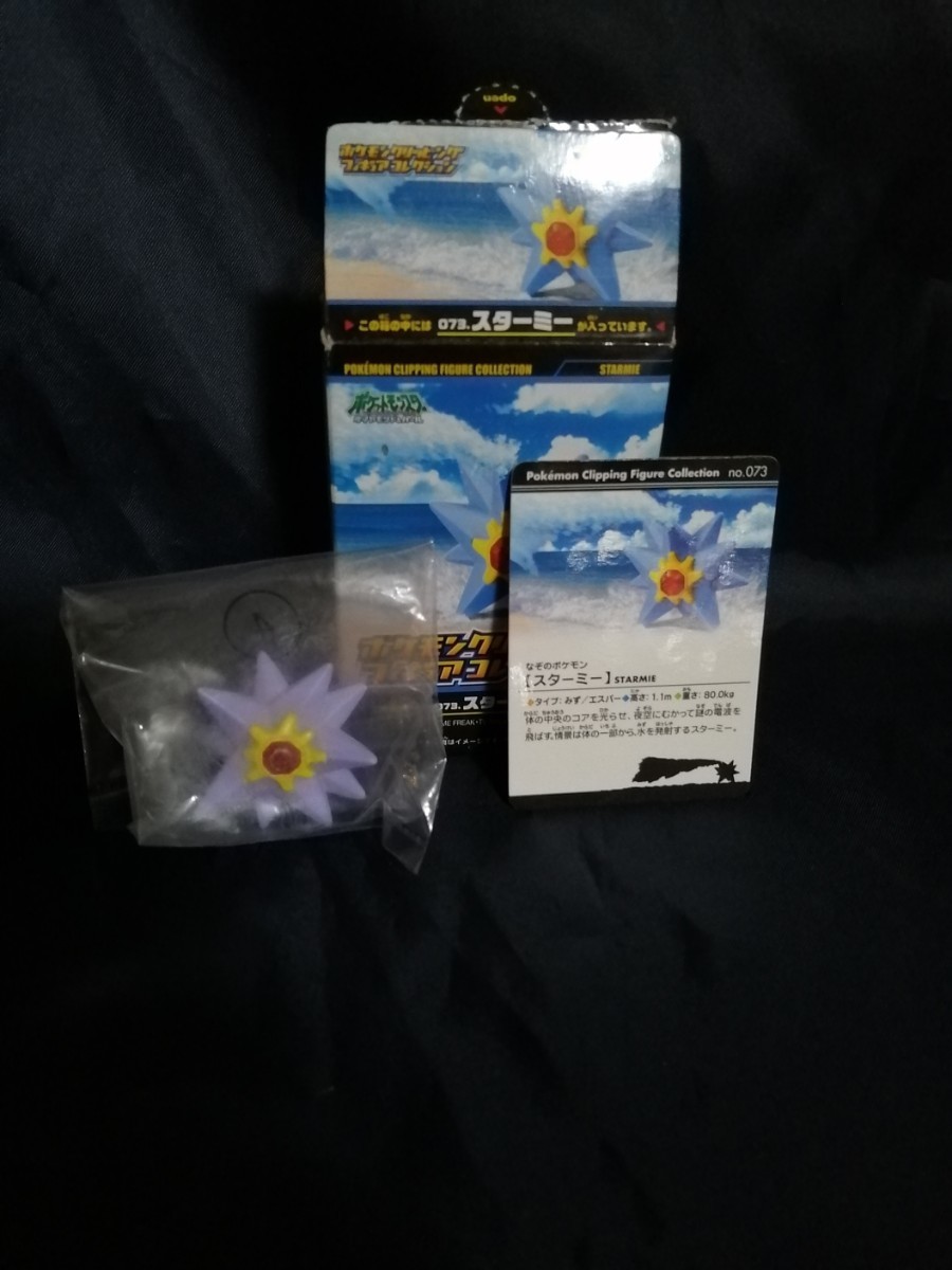 クリッピングフィギュア ポケットモンスター スターミー - メルカリ