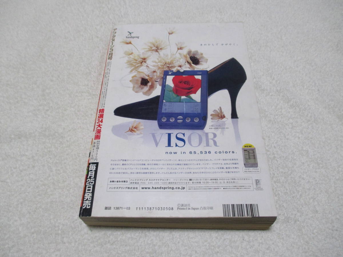 アフタヌーン 2001年3月号 夢使い／弐瓶勉・沙村広明掲載 漫画雑誌