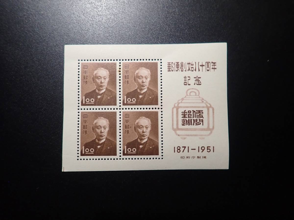 □郵便創始80年 16枚 状態要確認 sh798 【公式通販】