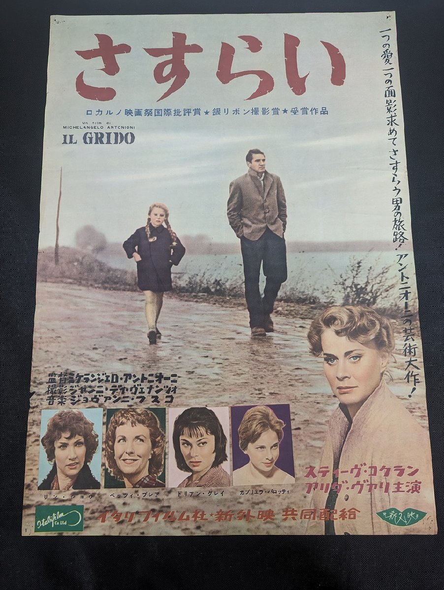 〇M-569/B2判映画ポスター【さすらい】初版オリジナル　監督：ヴィム・ヴェンダース　/1円～