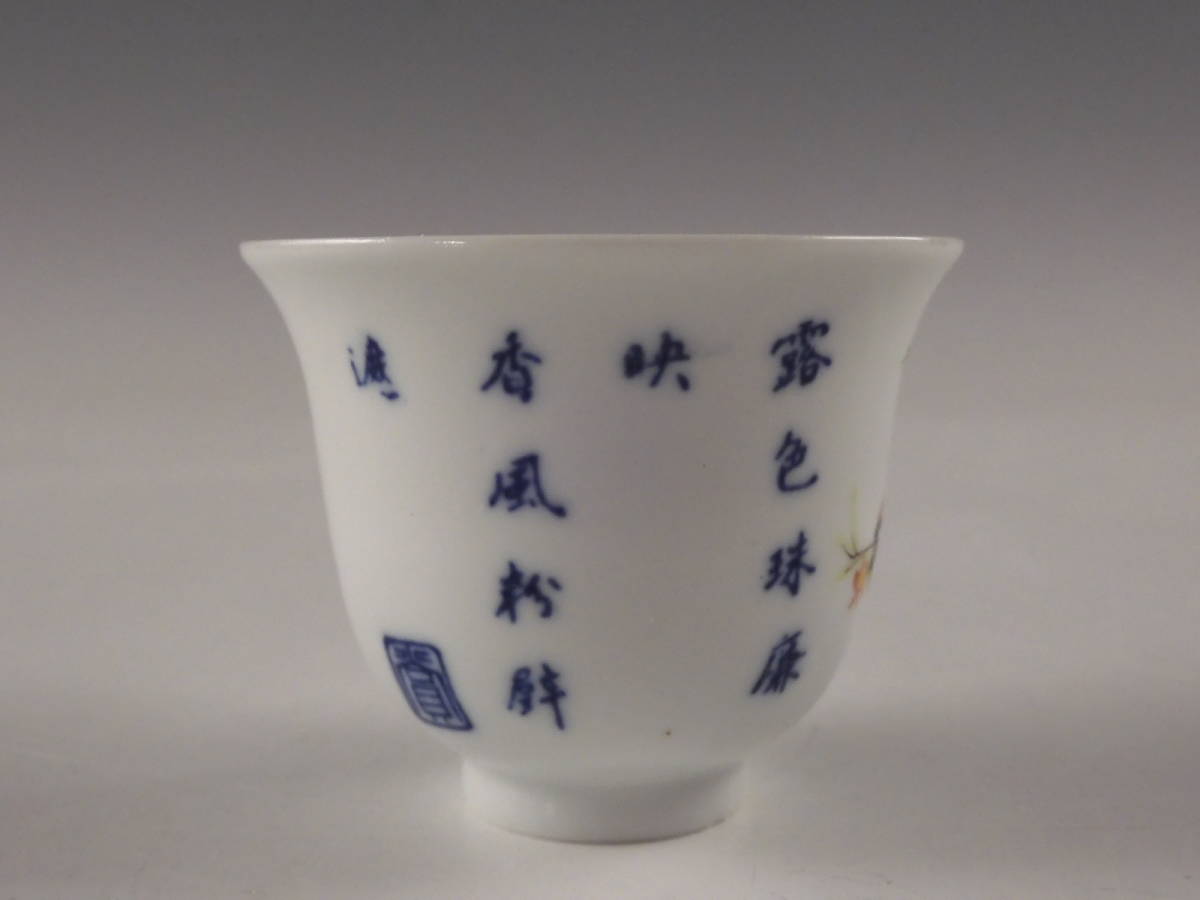 ◇堂◇中国 清代 大清康照年製 色絵 絵替 花草文 煎茶碗 5客 煎茶道具