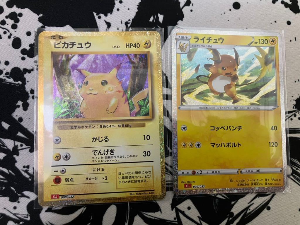 ポケモン - ポケモンカード クラシック classic ピカチュウ ライチュウ