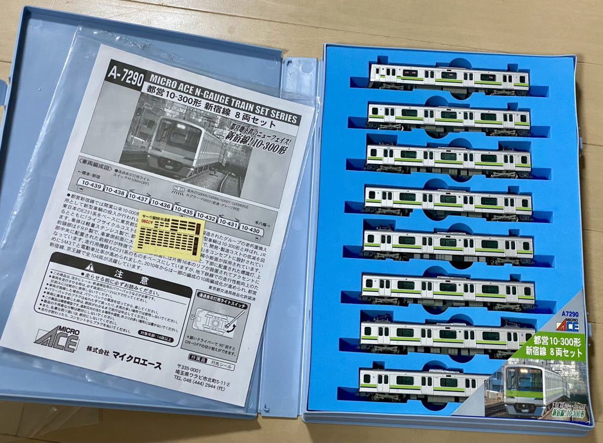 マイクロエース 東京都交通局 都営10-300形 新宿線 8両セット マイクロ