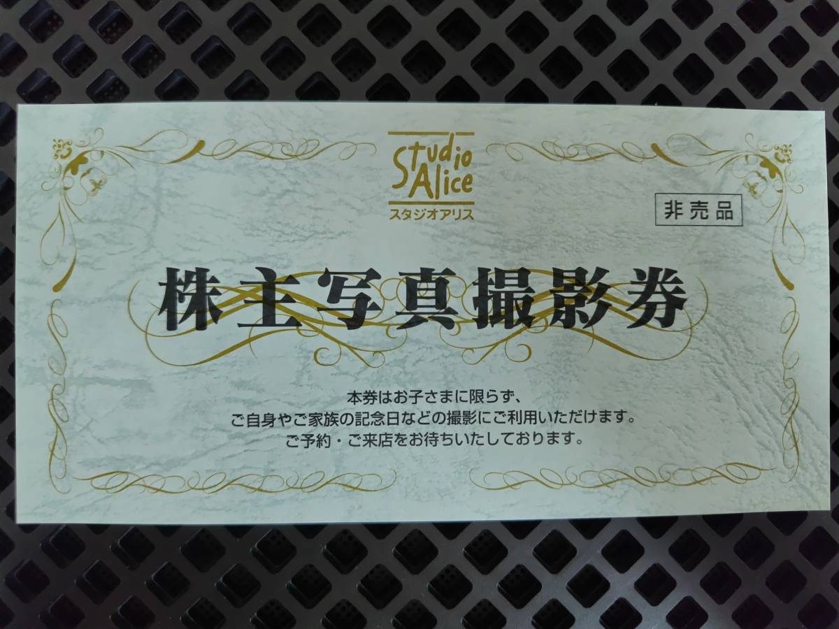 最新③□スタジオアリス□株主優待券□写真撮影券 最新 スタジオ
