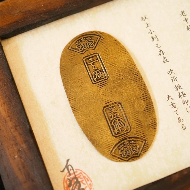 文政小判金 | 古銭 小判 大判金 東京書芸館公式通販ウェブサイト （