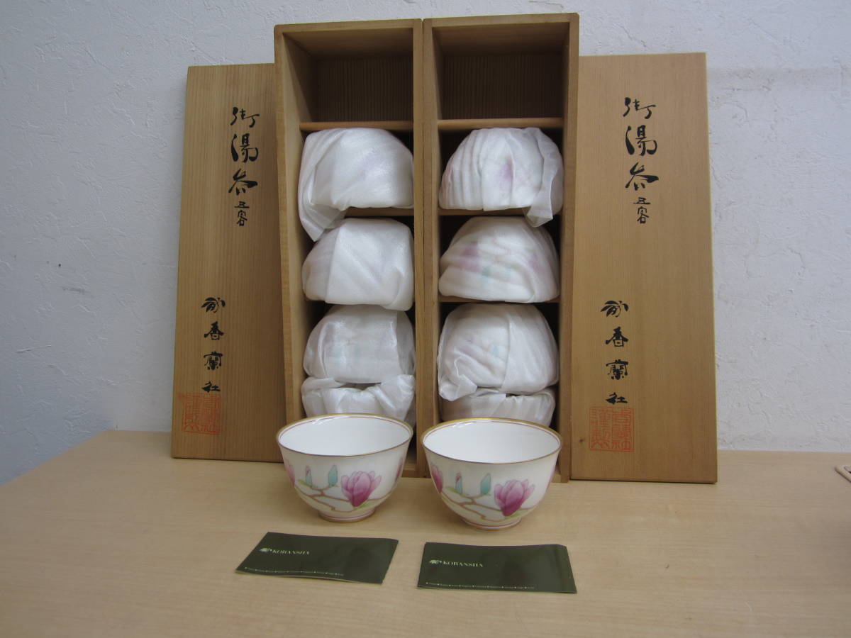 50371◆香蘭社　御湯呑　5客×2セット　共箱付　茶器　金彩　ピンク