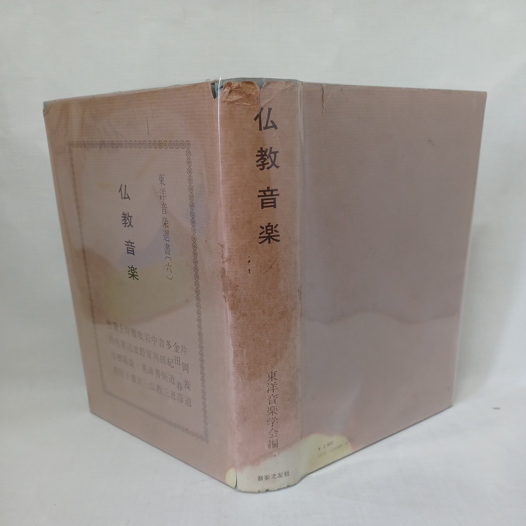 定本 五帖御文 上・下 2冊」大谷暢順， 野中惠契編 帙入り 浄土真宗