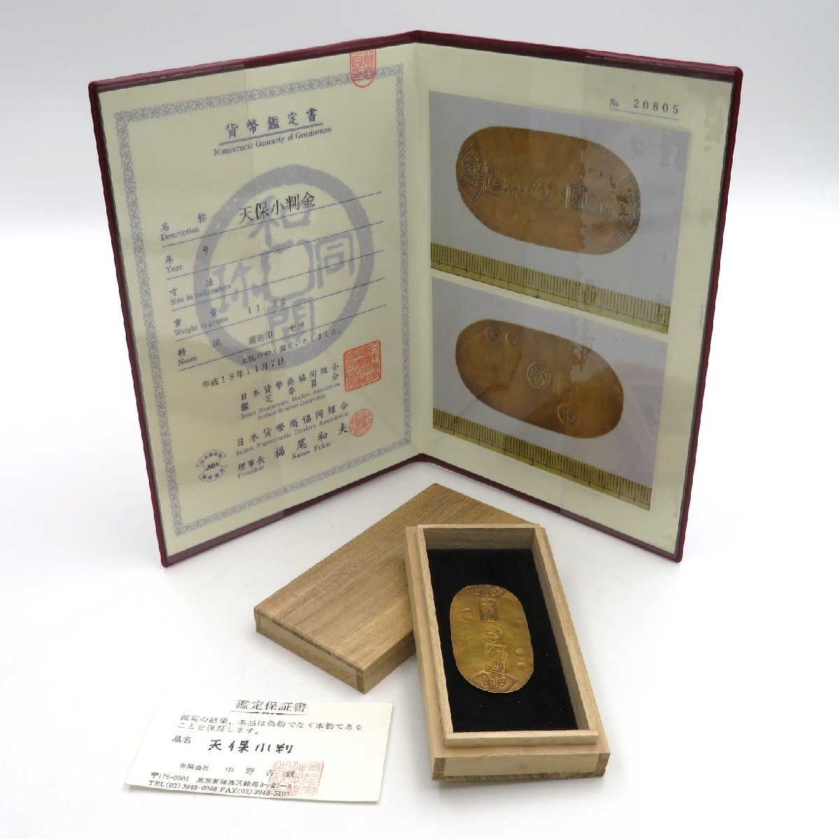 天保小判 古銭 小判 12.55 天保小判金 - みんみんコイン古銭買取