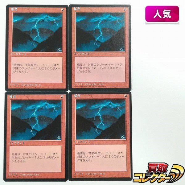 sB492o [人気] MTG 稲妻 Lightning Bolt 第4版 黒枠 4ED 日本語版 計4