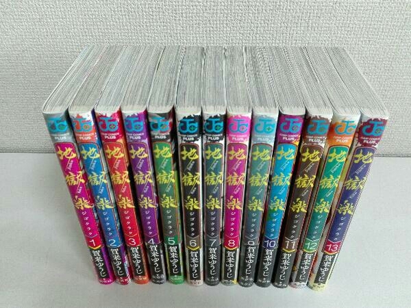 1巻〜13巻セット 地獄楽 賀来ゆうじ 地獄楽 賀来ゆうじ 全巻セット ＜