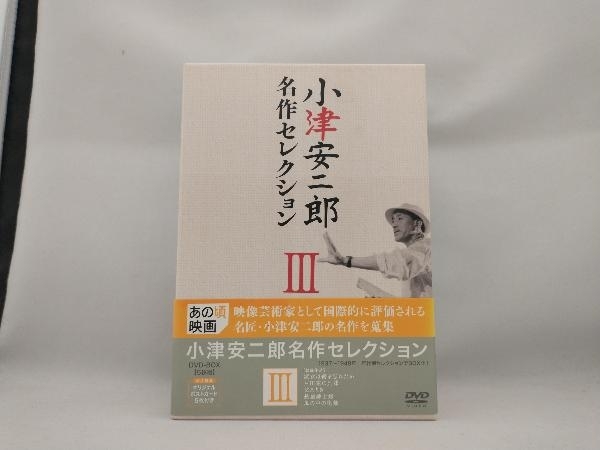 DVD 小津安二郎 名作セレクション 小津安二郎 | SHOCHIKU [DVD] 名作