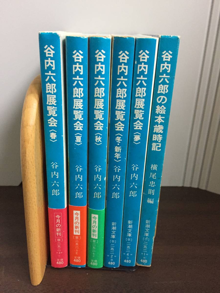 谷内六郎展覧会 : (春⁄夏⁄秋⁄冬・新年⁄夢⁄谷内六郎の 全6冊セット 全6