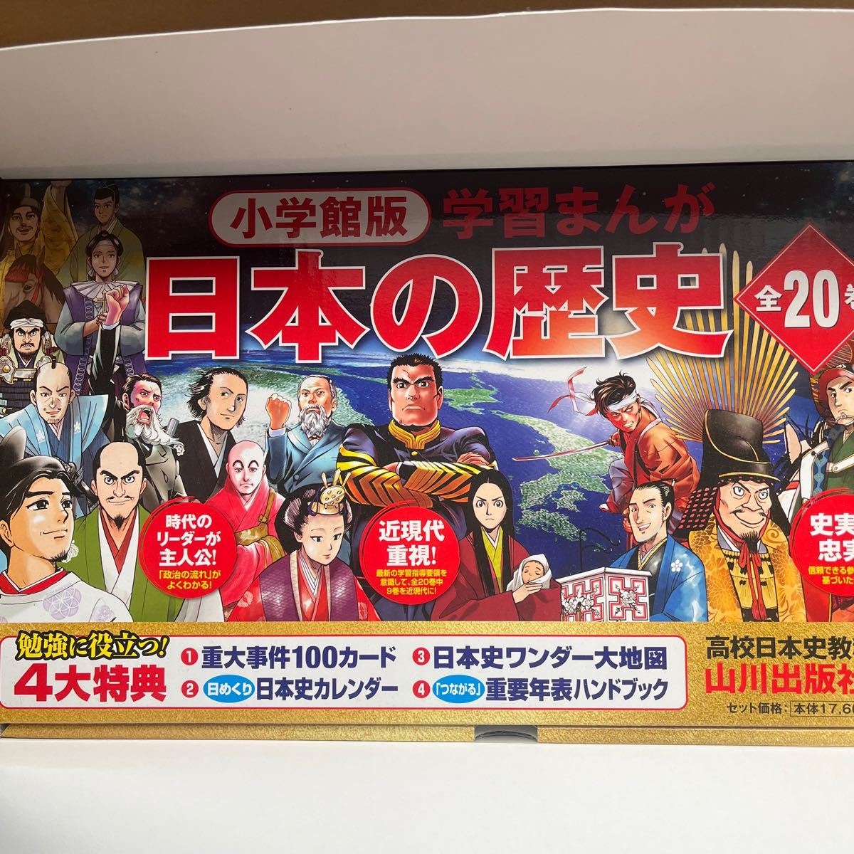 美品】小学館版 学習まんが 最新版 日本の歴史 全20巻セット