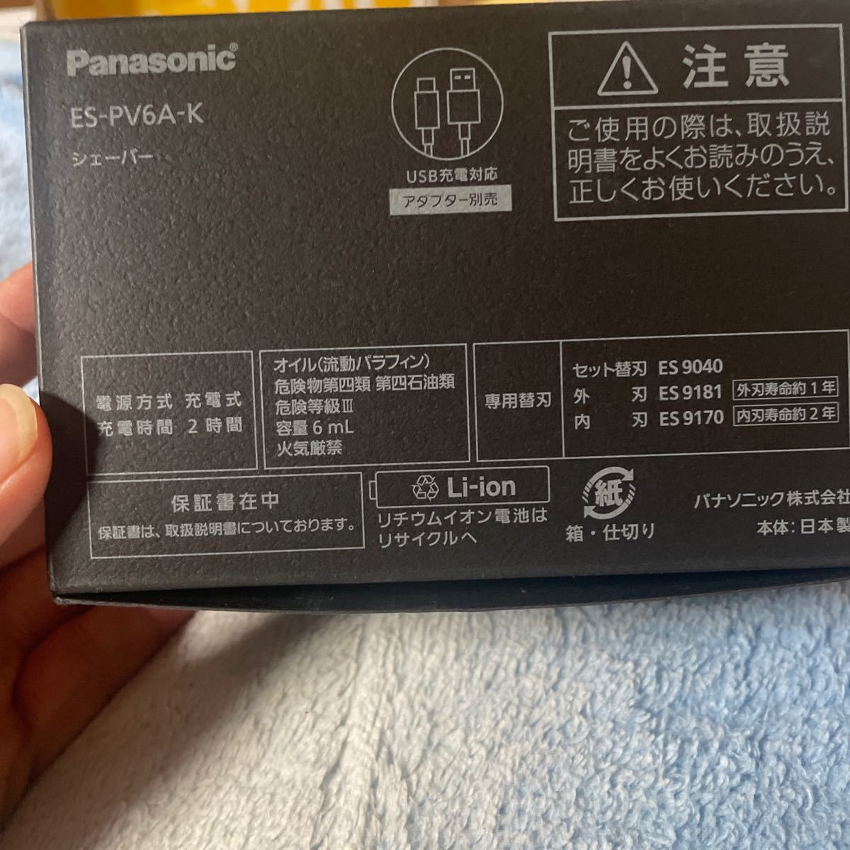 ラムダッシュ パームイン ES-PV6A-K （マットブラック）