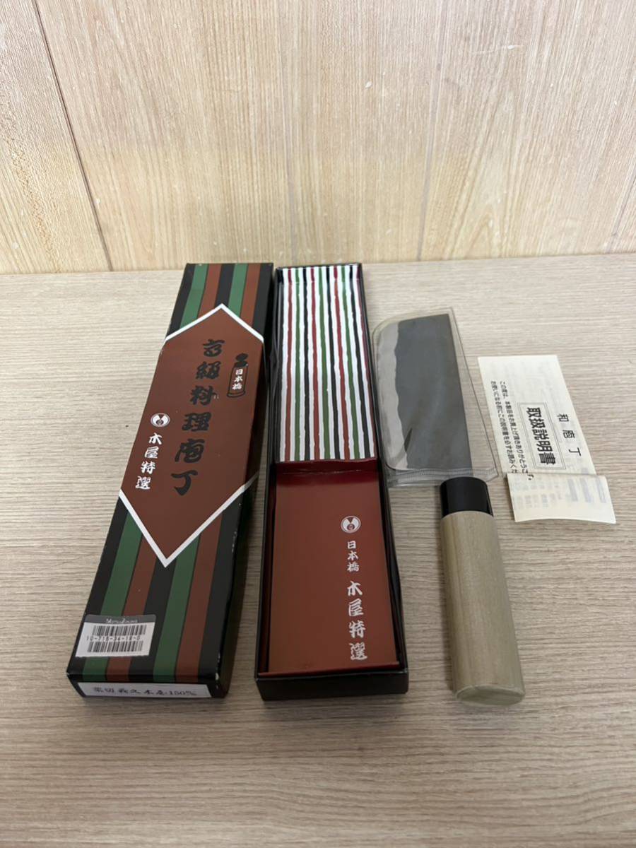 有次菜切包丁 15.5cmと木屋義久出刃包丁13.5cm 有次菜切包丁 15.5cmと木屋義久出刃包丁13.5cm 出刃 義久