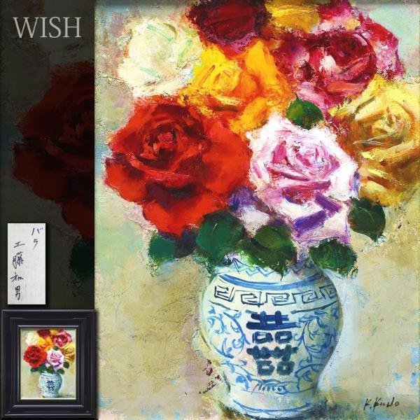 【真作】【WISH】工藤和男「バラ」油彩 6号 陶製花瓶 ◆薔薇逸品 　　〇創元会会長 日展評議員 漁村の群像を描く #23112028