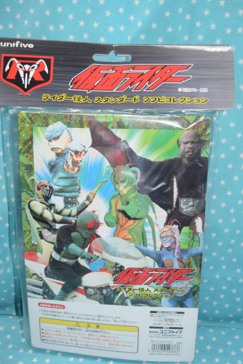 さそり男 | 仮面ライダー - イジリー岡田のソフビひとり語り サソリ男