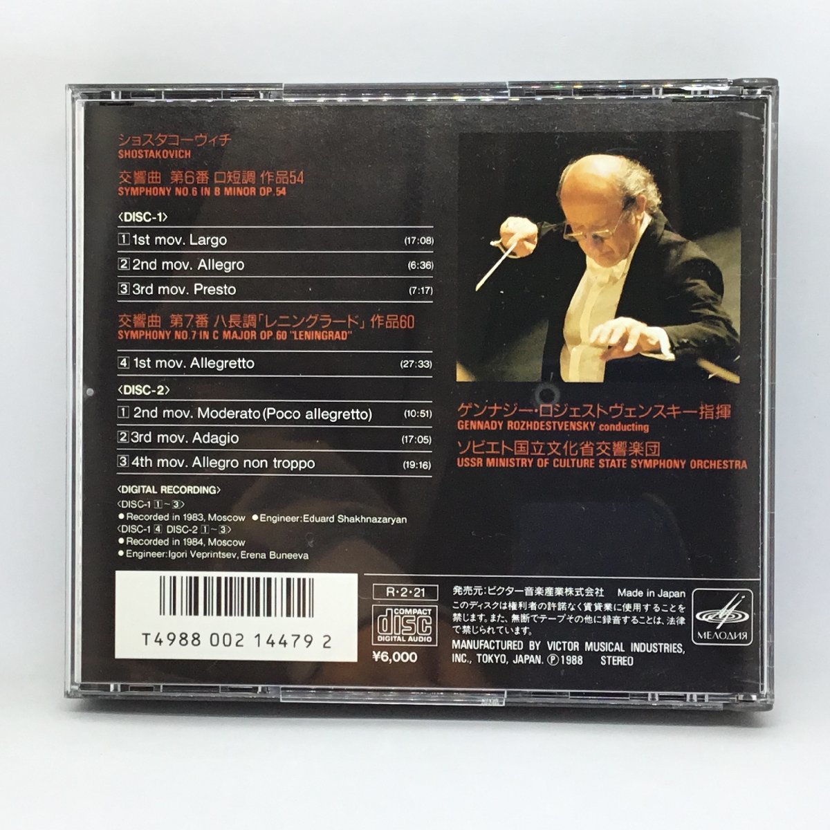 格安，爆買い 初期盤 ◇ ロジェストヴェンスキー / ショスタコーヴィチ 
