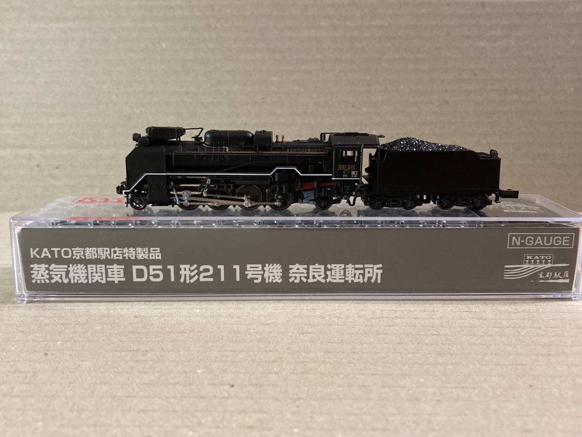 【品質保証，定番】 KATO京都駅店特製品 D51形211号機 奈良運転所 正面形式入りプレート(蒸気機関車)｜売買されたオークション情報、yahooの商品情報をアーカイブ公開 - オークファン 蒸気機関車