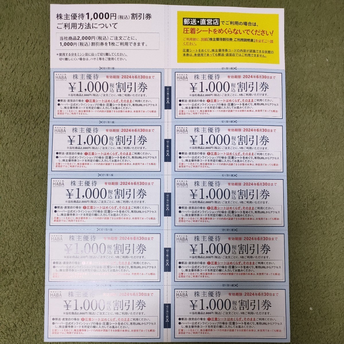 HABA ¥1,000割引券 10枚 × 2セット ハーバーHABA 株主優待 1,000 HABA ¥1,000割引券 10枚 × 2セット ハーバーHABA 株主優待 1,000