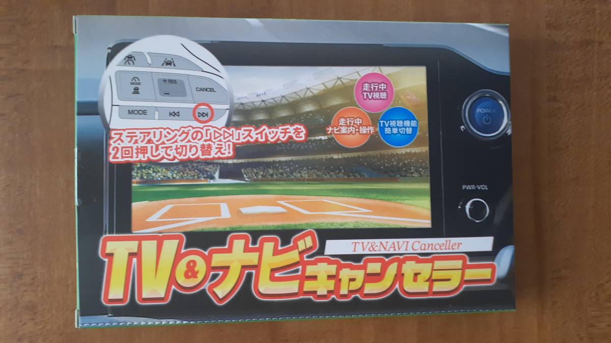 値下げ処分値エンラージ商事　60プリウス TVキャンセラー 60系 プリウス エンラージ商事 0 : R5年1月以降 TV Ver.3.0 & ナビ