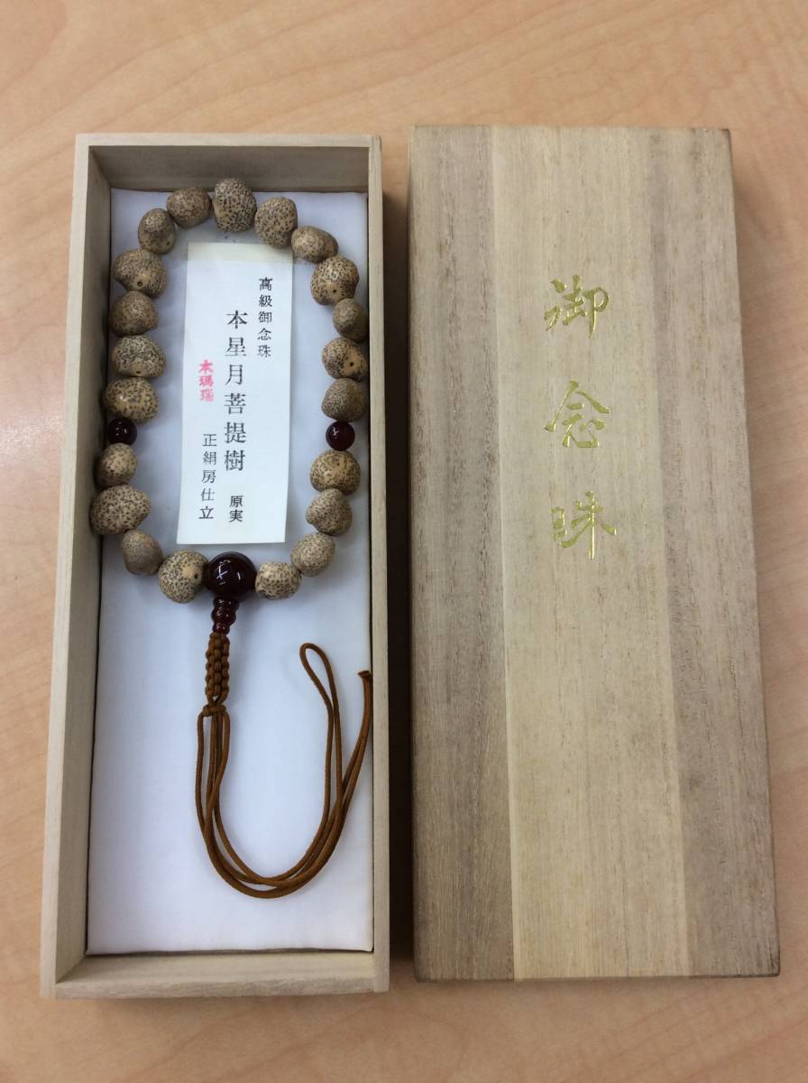 あずきちゃん様おまとめ　瑪瑙財神天珠　ご確認ページNo.3 9545 御念珠 数珠 本瑪瑙 本星月菩薩樹 正絹房仕立て 箱付き