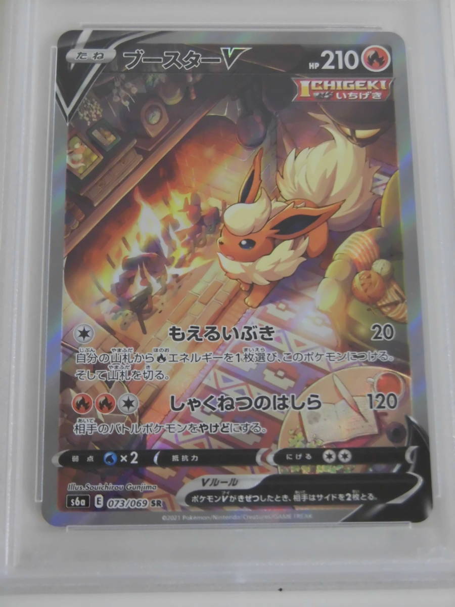 PSA10 ブースターV SA SR 073/069 s6a A852 SA SR ブースターV