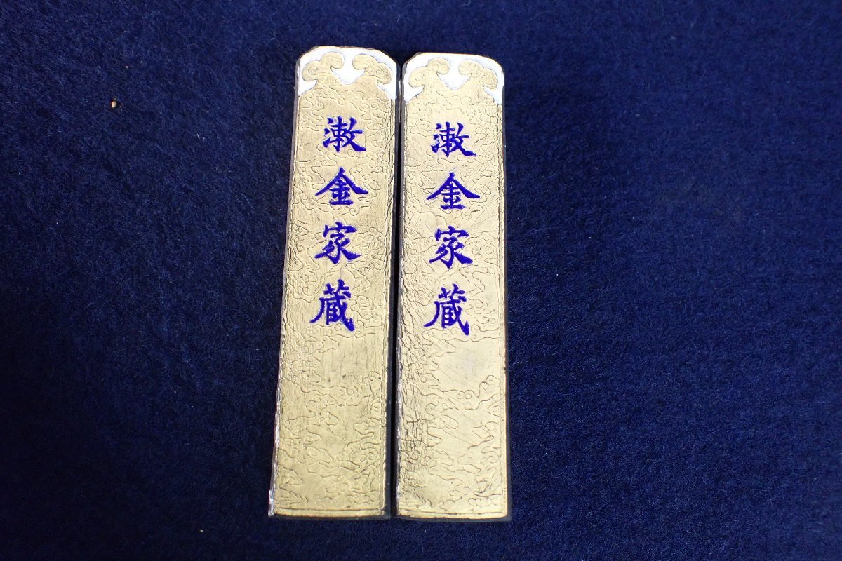 ☆111420 書道具 墨 漱金家蔵 寧楽古梅園松元淳氏監造 二点☆ | RAGNA.BY